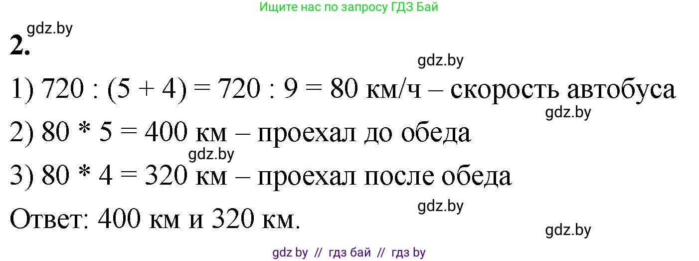 Математика, 4 класс Учебник, авторы: Муравьева Галина Леонидовна, Урбан Мария Анатольевна, издательство Национальный институт образования, Минск, 2022, розового цвета, Часть 2, страница 17, номер 2, Решение 2