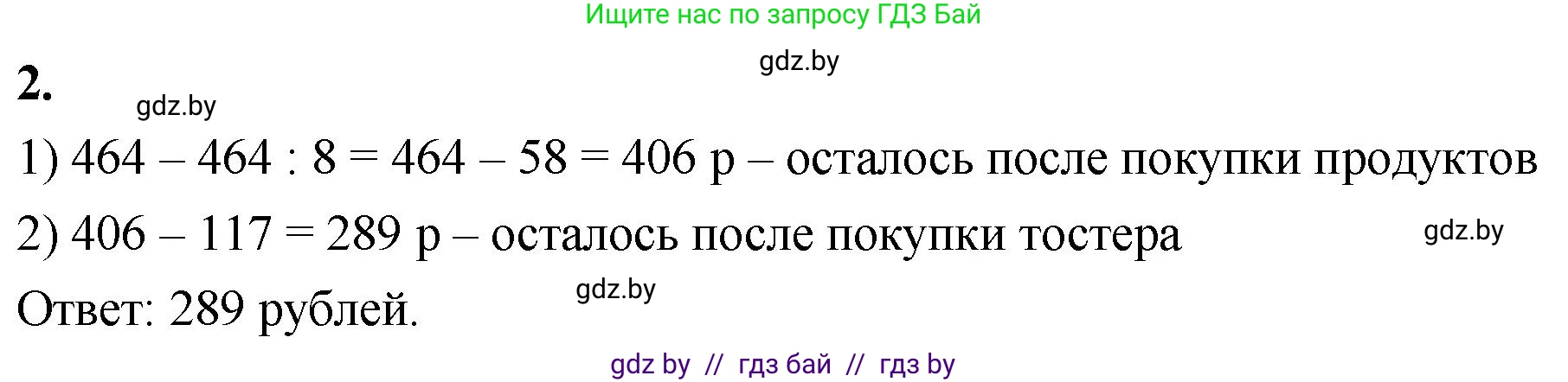 Математика, 4 класс Учебник, авторы: Муравьева Галина Леонидовна, Урбан Мария Анатольевна, издательство Национальный институт образования, Минск, 2022, розового цвета, Часть 2, страница 19, номер 2, Решение 2