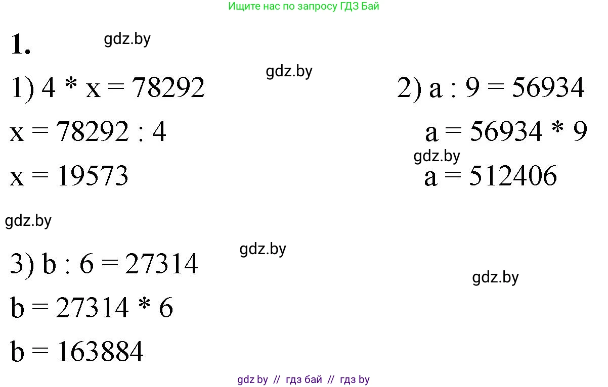 Математика, 4 класс Учебник, авторы: Муравьева Галина Леонидовна, Урбан Мария Анатольевна, издательство Национальный институт образования, Минск, 2022, розового цвета, Часть 2, страница 21, номер 1, Решение 2