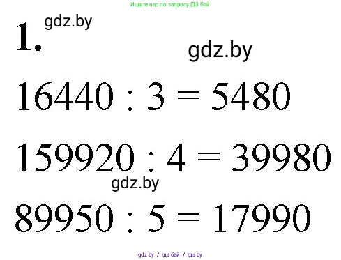 Математика, 4 класс Учебник, авторы: Муравьева Галина Леонидовна, Урбан Мария Анатольевна, издательство Национальный институт образования, Минск, 2022, розового цвета, Часть 2, страница 25, номер 1, Решение 2