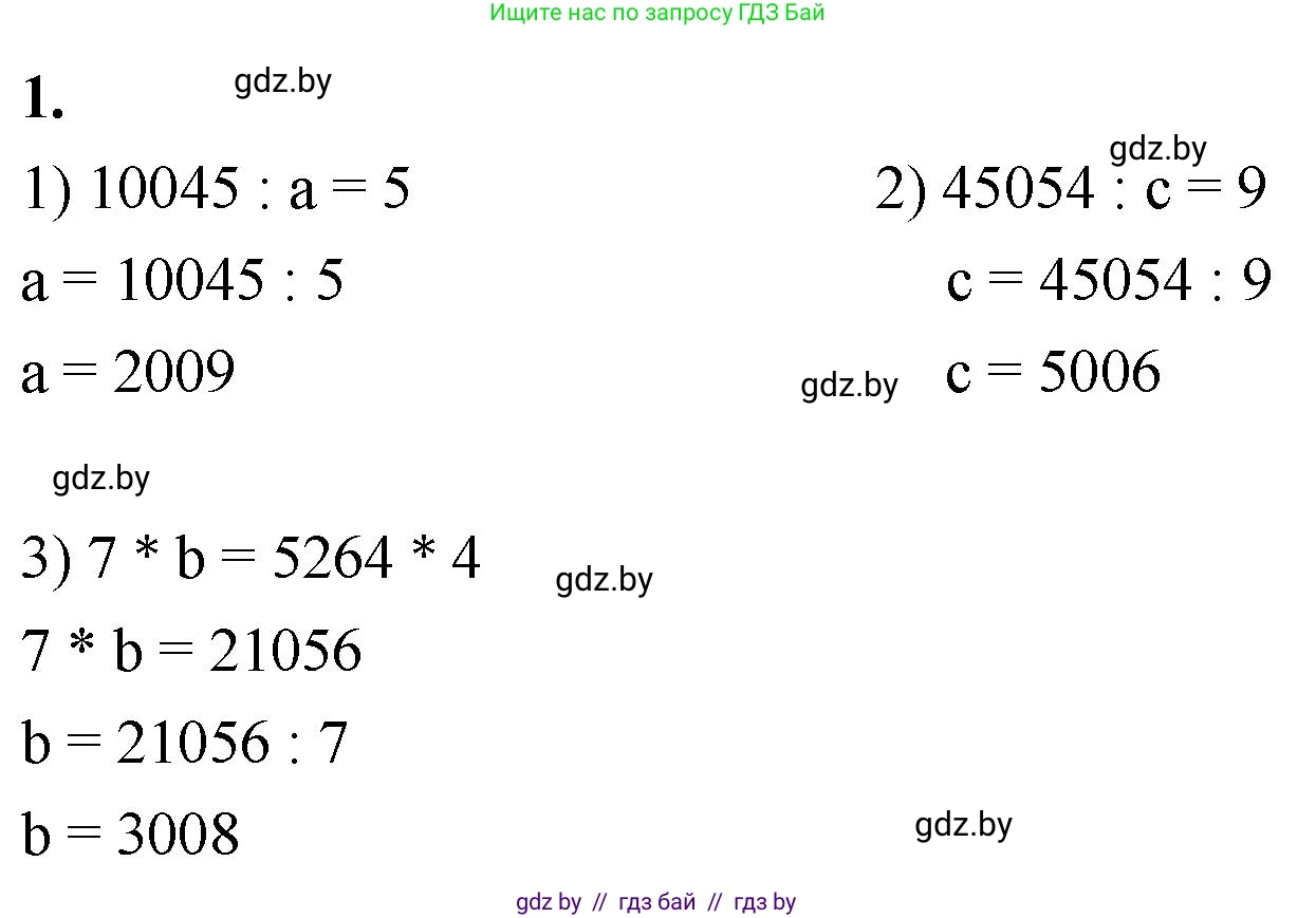 Математика, 4 класс Учебник, авторы: Муравьева Галина Леонидовна, Урбан Мария Анатольевна, издательство Национальный институт образования, Минск, 2022, розового цвета, Часть 2, страница 29, номер 1, Решение 2