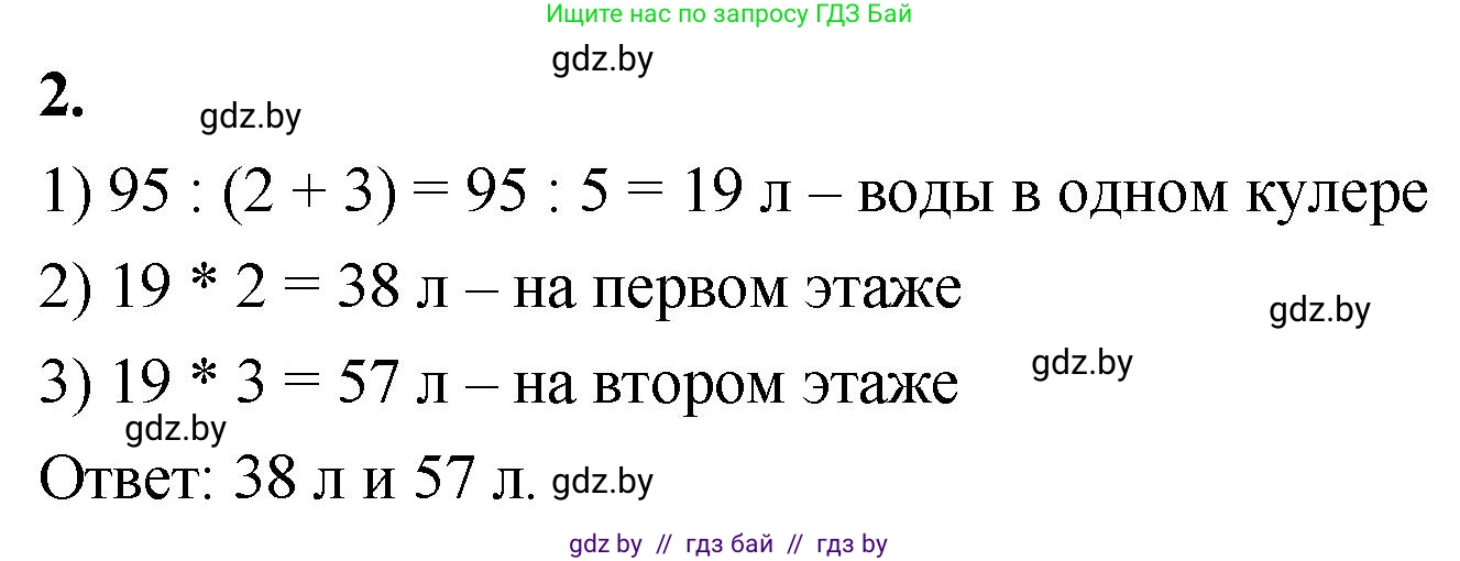 Математика, 4 класс Учебник, авторы: Муравьева Галина Леонидовна, Урбан Мария Анатольевна, издательство Национальный институт образования, Минск, 2022, розового цвета, Часть 2, страница 29, номер 2, Решение 2