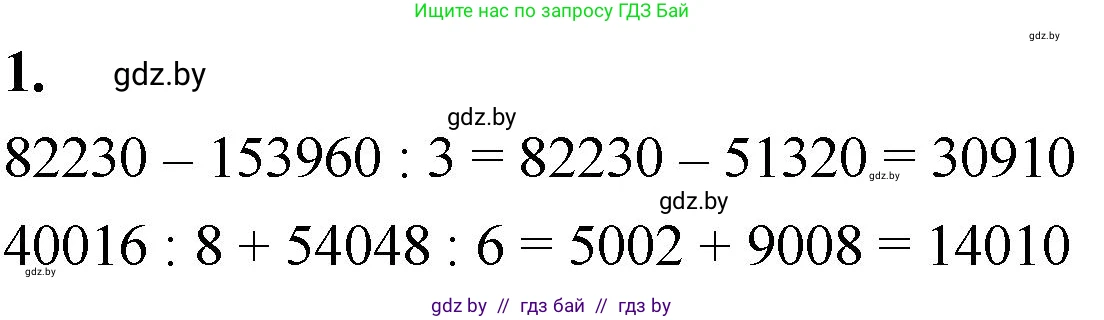 Математика, 4 класс Учебник, авторы: Муравьева Галина Леонидовна, Урбан Мария Анатольевна, издательство Национальный институт образования, Минск, 2022, розового цвета, Часть 2, страница 33, номер 1, Решение 2