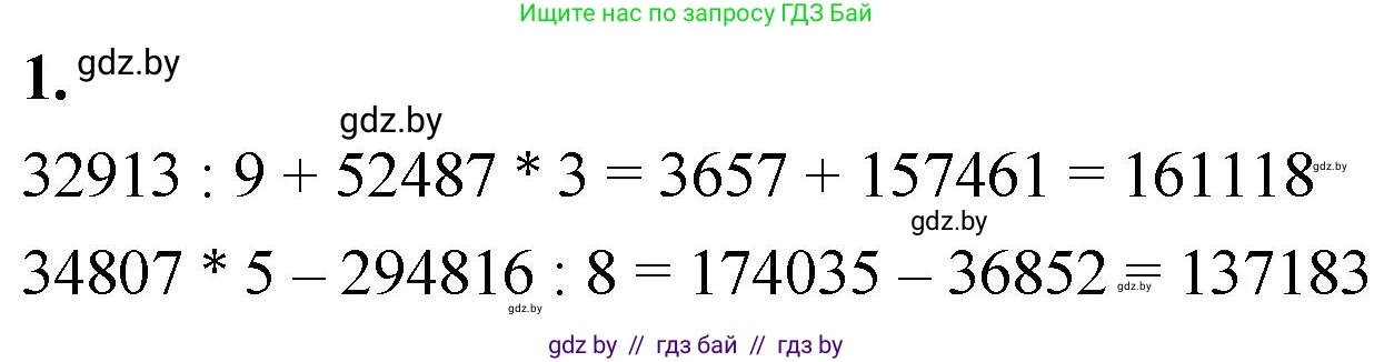 Математика, 4 класс Учебник, авторы: Муравьева Галина Леонидовна, Урбан Мария Анатольевна, издательство Национальный институт образования, Минск, 2022, розового цвета, Часть 2, страница 35, номер 1, Решение 2