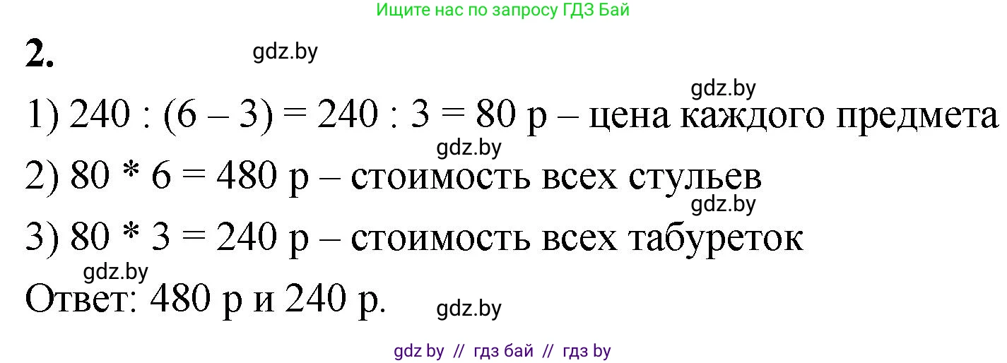 Математика, 4 класс Учебник, авторы: Муравьева Галина Леонидовна, Урбан Мария Анатольевна, издательство Национальный институт образования, Минск, 2022, розового цвета, Часть 2, страница 35, номер 2, Решение 2