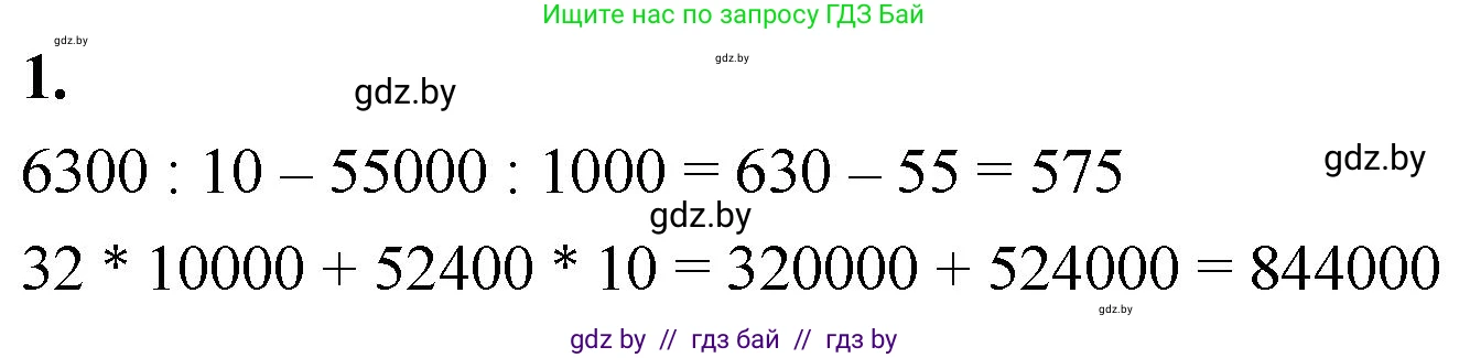 Математика, 4 класс Учебник, авторы: Муравьева Галина Леонидовна, Урбан Мария Анатольевна, издательство Национальный институт образования, Минск, 2022, розового цвета, Часть 2, страница 37, номер 1, Решение 2