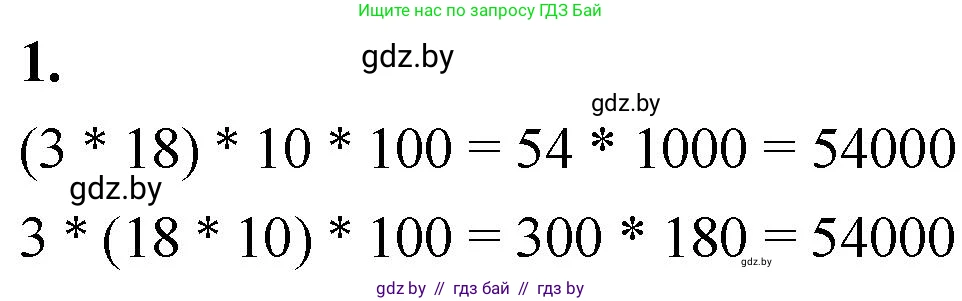 Математика, 4 класс Учебник, авторы: Муравьева Галина Леонидовна, Урбан Мария Анатольевна, издательство Национальный институт образования, Минск, 2022, розового цвета, Часть 2, страница 39, номер 1, Решение 2