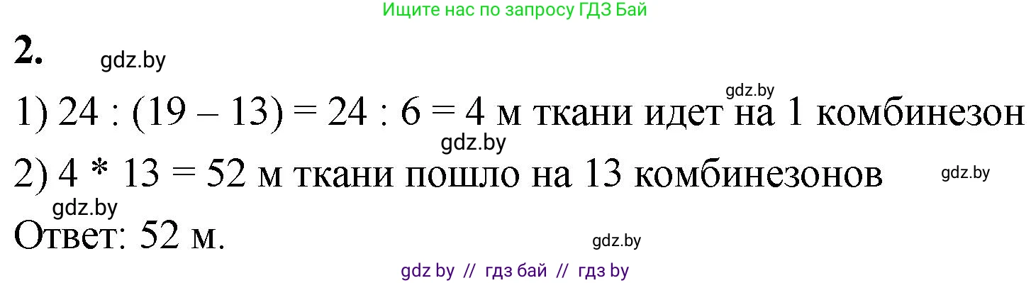 Математика, 4 класс Учебник, авторы: Муравьева Галина Леонидовна, Урбан Мария Анатольевна, издательство Национальный институт образования, Минск, 2022, розового цвета, Часть 2, страница 39, номер 2, Решение 2