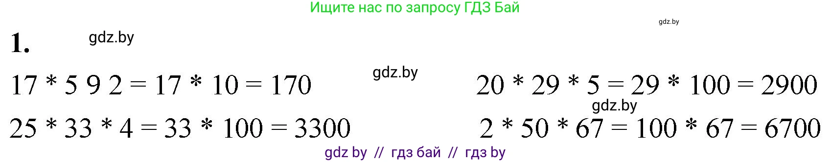 Математика, 4 класс Учебник, авторы: Муравьева Галина Леонидовна, Урбан Мария Анатольевна, издательство Национальный институт образования, Минск, 2022, розового цвета, Часть 2, страница 41, номер 1, Решение 2