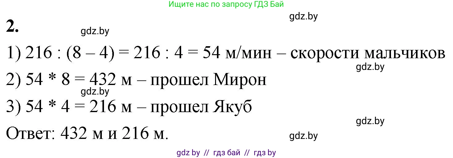 Математика, 4 класс Учебник, авторы: Муравьева Галина Леонидовна, Урбан Мария Анатольевна, издательство Национальный институт образования, Минск, 2022, розового цвета, Часть 2, страница 41, номер 2, Решение 2
