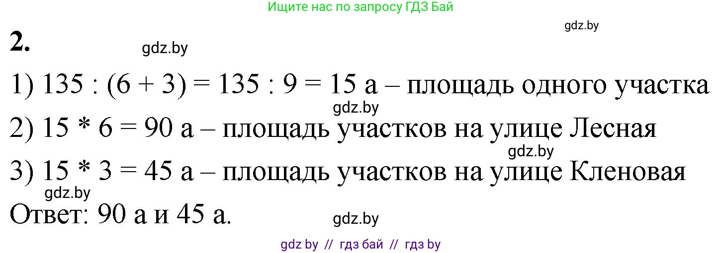 Математика, 4 класс Учебник, авторы: Муравьева Галина Леонидовна, Урбан Мария Анатольевна, издательство Национальный институт образования, Минск, 2022, розового цвета, Часть 2, страница 45, номер 2, Решение 2