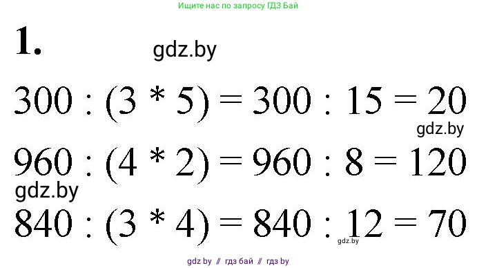 Математика, 4 класс Учебник, авторы: Муравьева Галина Леонидовна, Урбан Мария Анатольевна, издательство Национальный институт образования, Минск, 2022, розового цвета, Часть 2, страница 53, номер 1, Решение 2