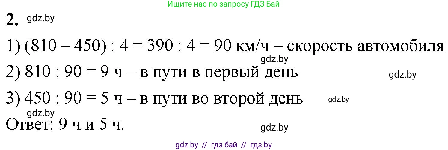 Математика, 4 класс Учебник, авторы: Муравьева Галина Леонидовна, Урбан Мария Анатольевна, издательство Национальный институт образования, Минск, 2022, розового цвета, Часть 2, страница 53, номер 2, Решение 2