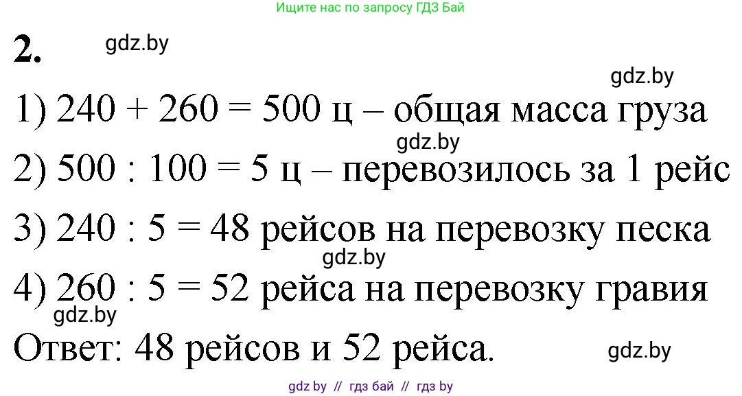 Математика, 4 класс Учебник, авторы: Муравьева Галина Леонидовна, Урбан Мария Анатольевна, издательство Национальный институт образования, Минск, 2022, розового цвета, Часть 2, страница 55, номер 2, Решение 2