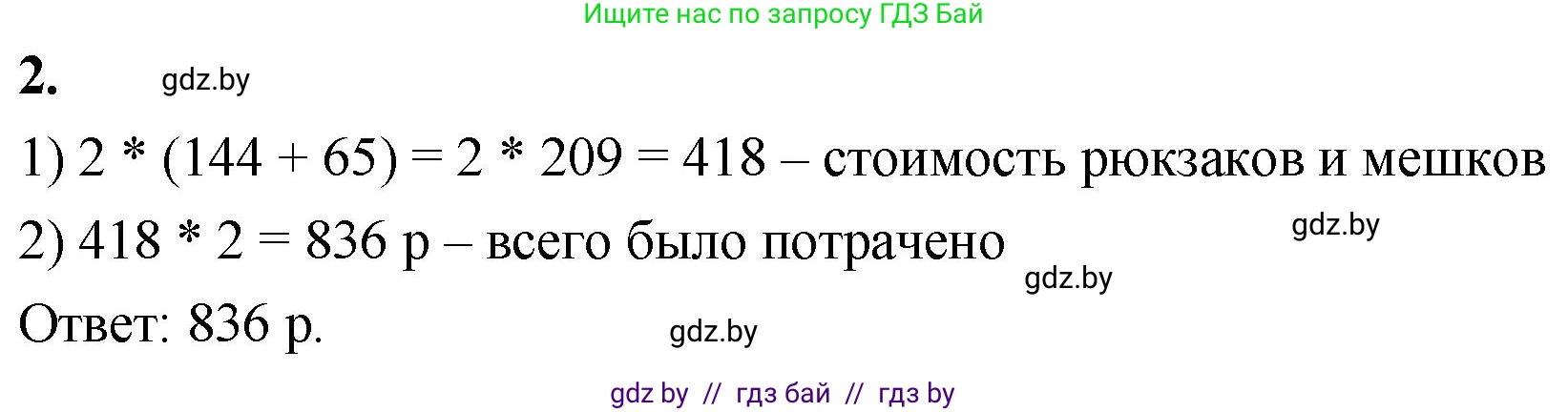 Математика, 4 класс Учебник, авторы: Муравьева Галина Леонидовна, Урбан Мария Анатольевна, издательство Национальный институт образования, Минск, 2022, розового цвета, Часть 2, страница 57, номер 2, Решение 2