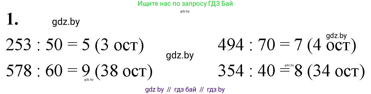Математика, 4 класс Учебник, авторы: Муравьева Галина Леонидовна, Урбан Мария Анатольевна, издательство Национальный институт образования, Минск, 2022, розового цвета, Часть 2, страница 59, номер 1, Решение 2