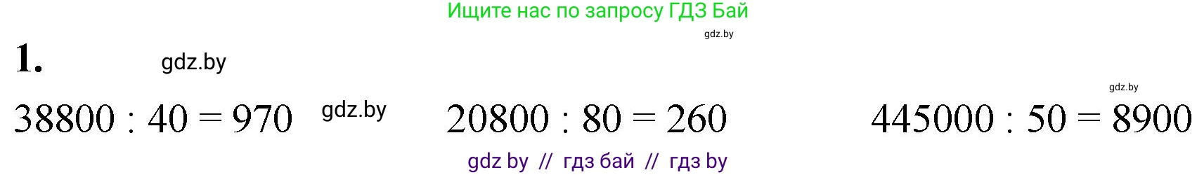 Математика, 4 класс Учебник, авторы: Муравьева Галина Леонидовна, Урбан Мария Анатольевна, издательство Национальный институт образования, Минск, 2022, розового цвета, Часть 2, страница 61, номер 1, Решение 2
