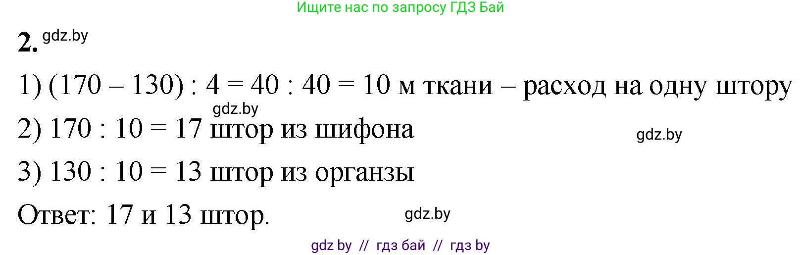 Математика, 4 класс Учебник, авторы: Муравьева Галина Леонидовна, Урбан Мария Анатольевна, издательство Национальный институт образования, Минск, 2022, розового цвета, Часть 2, страница 63, номер 2, Решение 2