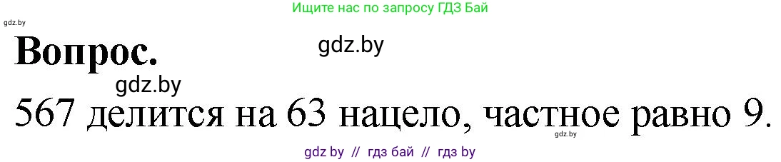 Математика, 4 класс Учебник, авторы: Муравьева Галина Леонидовна, Урбан Мария Анатольевна, издательство Национальный институт образования, Минск, 2022, розового цвета, Часть 2, страница 79, Решение 2