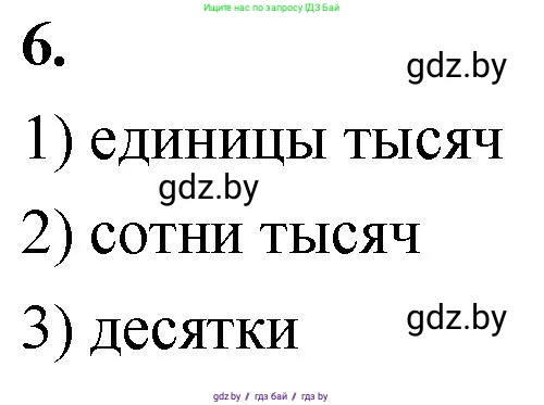 Математика, 4 класс Учебник, авторы: Муравьева Галина Леонидовна, Урбан Мария Анатольевна, издательство Национальный институт образования, Минск, 2022, розового цвета, Часть 1, страница 25, Решение 2