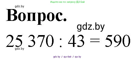 Математика, 4 класс Учебник, авторы: Муравьева Галина Леонидовна, Урбан Мария Анатольевна, издательство Национальный институт образования, Минск, 2022, розового цвета, Часть 2, страница 97, Решение 2