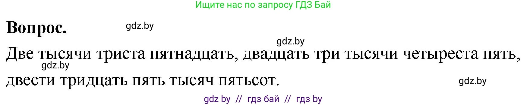 Математика, 4 класс Учебник, авторы: Муравьева Галина Леонидовна, Урбан Мария Анатольевна, издательство Национальный институт образования, Минск, 2022, розового цвета, Часть 1, страница 29, Решение 2