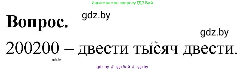 Математика, 4 класс Учебник, авторы: Муравьева Галина Леонидовна, Урбан Мария Анатольевна, издательство Национальный институт образования, Минск, 2022, розового цвета, Часть 1, страница 31, Решение 2