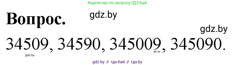 Математика, 4 класс Учебник, авторы: Муравьева Галина Леонидовна, Урбан Мария Анатольевна, издательство Национальный институт образования, Минск, 2022, розового цвета, Часть 1, страница 35, Решение 2