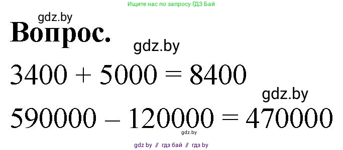 Математика, 4 класс Учебник, авторы: Муравьева Галина Леонидовна, Урбан Мария Анатольевна, издательство Национальный институт образования, Минск, 2022, розового цвета, Часть 1, страница 39, Решение 2