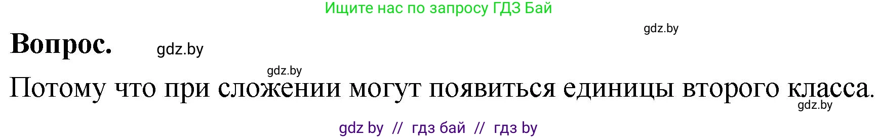 Математика, 4 класс Учебник, авторы: Муравьева Галина Леонидовна, Урбан Мария Анатольевна, издательство Национальный институт образования, Минск, 2022, розового цвета, Часть 1, страница 83, Решение 2