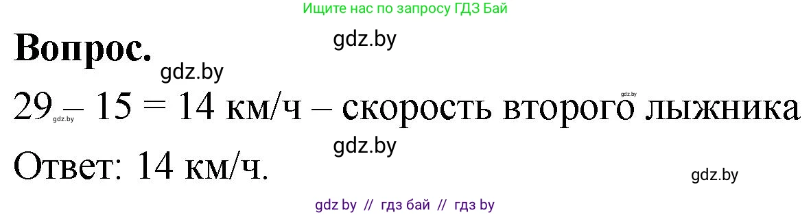 Математика, 4 класс Учебник, авторы: Муравьева Галина Леонидовна, Урбан Мария Анатольевна, издательство Национальный институт образования, Минск, 2022, розового цвета, Часть 1, страница 109, Решение 2