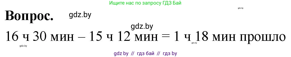 Математика, 4 класс Учебник, авторы: Муравьева Галина Леонидовна, Урбан Мария Анатольевна, издательство Национальный институт образования, Минск, 2022, розового цвета, Часть 1, страница 123, Решение 2