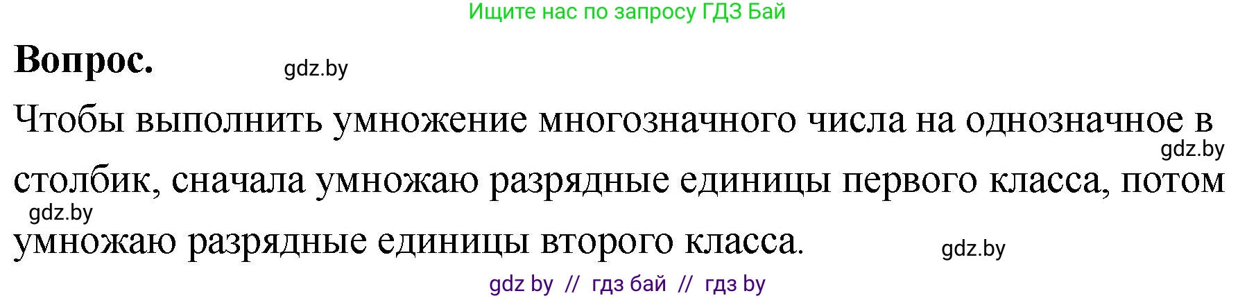 Математика, 4 класс Учебник, авторы: Муравьева Галина Леонидовна, Урбан Мария Анатольевна, издательство Национальный институт образования, Минск, 2022, розового цвета, Часть 1, страница 131, Решение 2