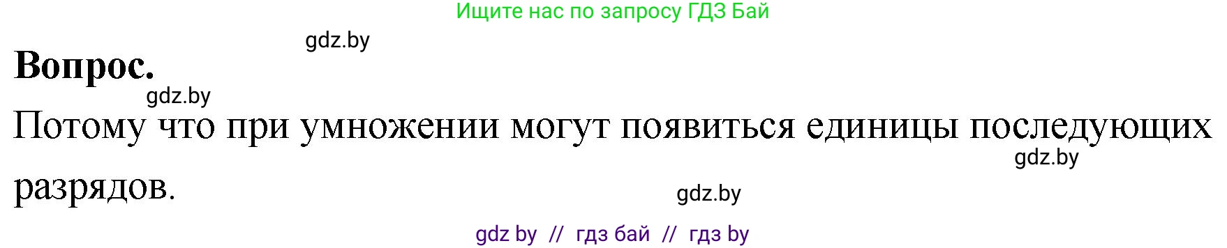 Математика, 4 класс Учебник, авторы: Муравьева Галина Леонидовна, Урбан Мария Анатольевна, издательство Национальный институт образования, Минск, 2022, розового цвета, Часть 1, страница 133, Решение 2