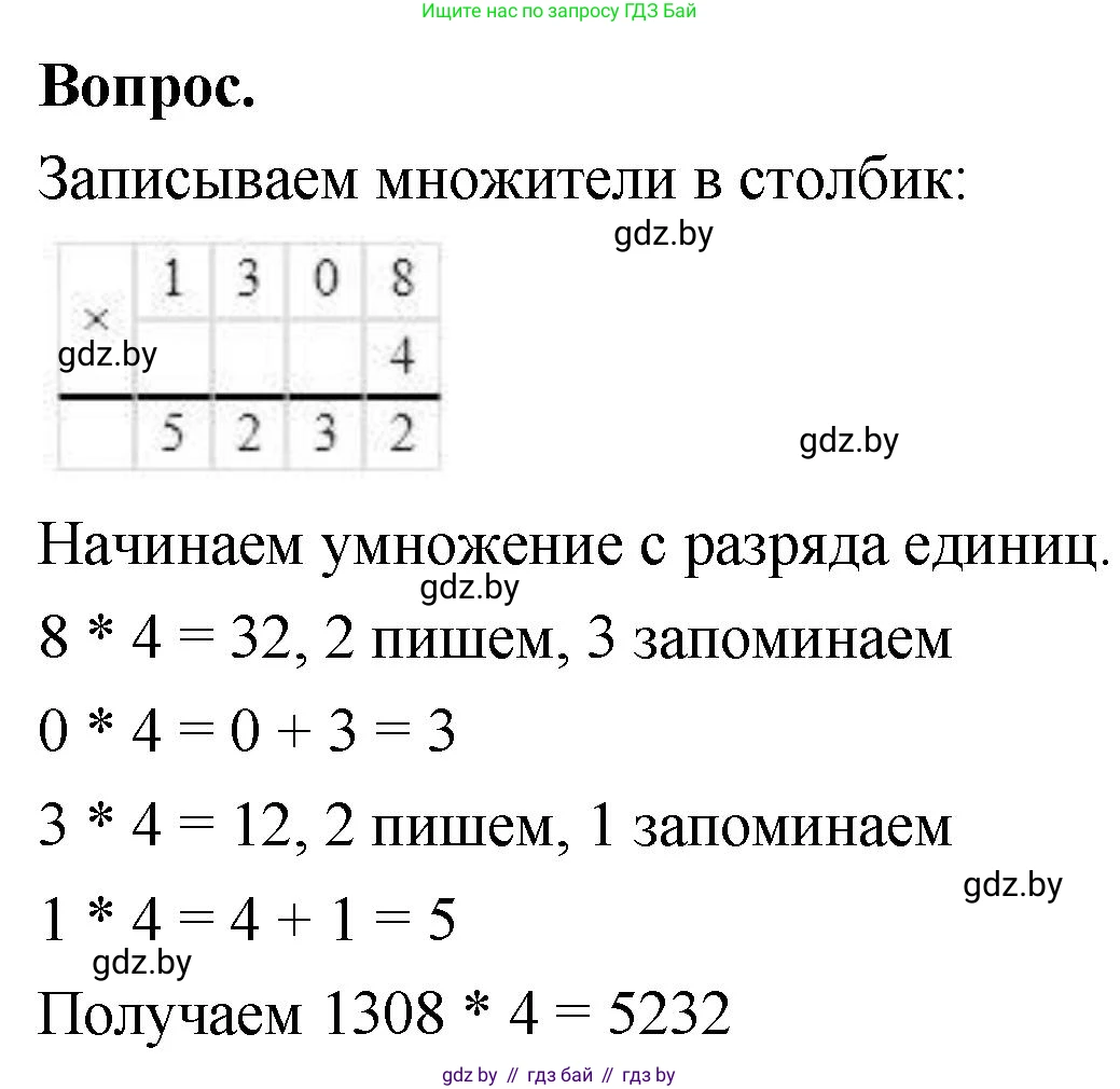 Математика, 4 класс Учебник, авторы: Муравьева Галина Леонидовна, Урбан Мария Анатольевна, издательство Национальный институт образования, Минск, 2022, розового цвета, Часть 1, страница 135, Решение 2