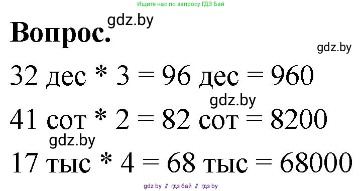 Математика, 4 класс Учебник, авторы: Муравьева Галина Леонидовна, Урбан Мария Анатольевна, издательство Национальный институт образования, Минск, 2022, розового цвета, Часть 2, страница 5, Решение 2