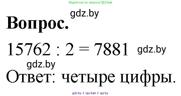 Математика, 4 класс Учебник, авторы: Муравьева Галина Леонидовна, Урбан Мария Анатольевна, издательство Национальный институт образования, Минск, 2022, розового цвета, Часть 2, страница 15, Решение 2