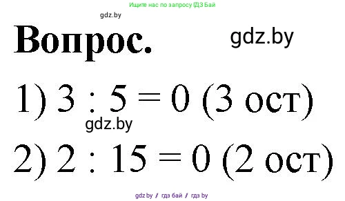Математика, 4 класс Учебник, авторы: Муравьева Галина Леонидовна, Урбан Мария Анатольевна, издательство Национальный институт образования, Минск, 2022, розового цвета, Часть 2, страница 27, Решение 2