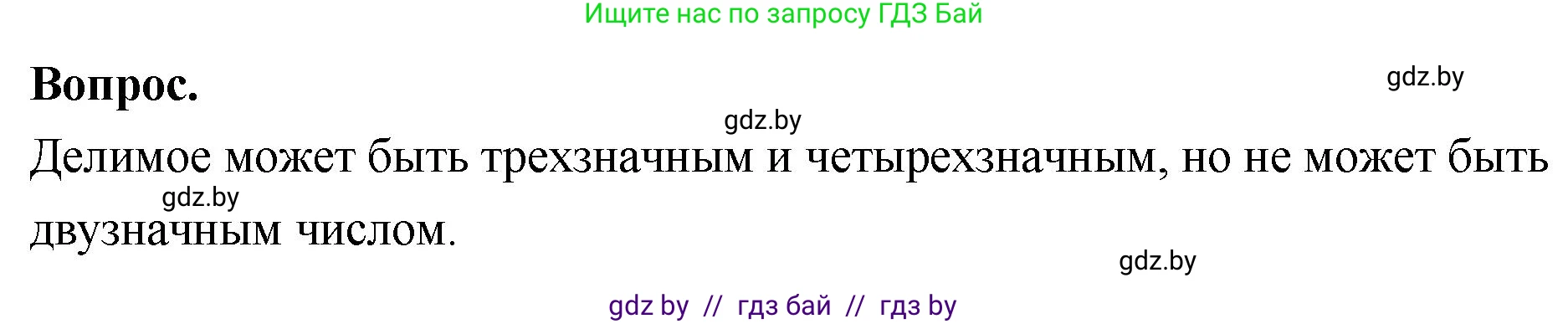 Математика, 4 класс Учебник, авторы: Муравьева Галина Леонидовна, Урбан Мария Анатольевна, издательство Национальный институт образования, Минск, 2022, розового цвета, Часть 2, страница 31, Решение 2