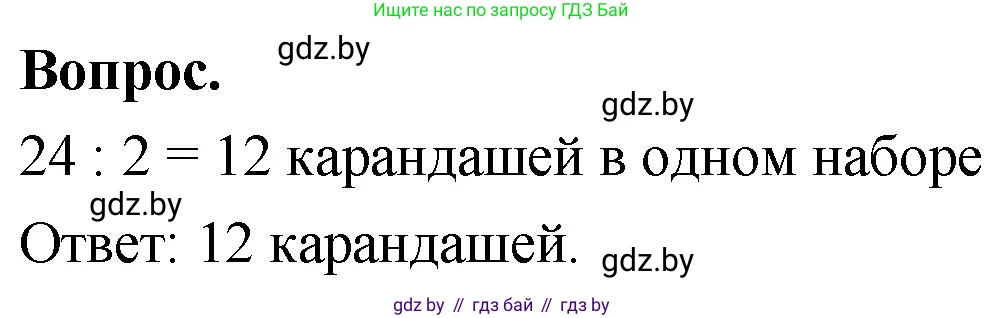 Математика, 4 класс Учебник, авторы: Муравьева Галина Леонидовна, Урбан Мария Анатольевна, издательство Национальный институт образования, Минск, 2022, розового цвета, Часть 2, страница 35, Решение 2
