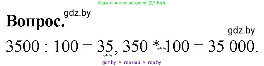 Математика, 4 класс Учебник, авторы: Муравьева Галина Леонидовна, Урбан Мария Анатольевна, издательство Национальный институт образования, Минск, 2022, розового цвета, Часть 2, страница 37, Решение 2
