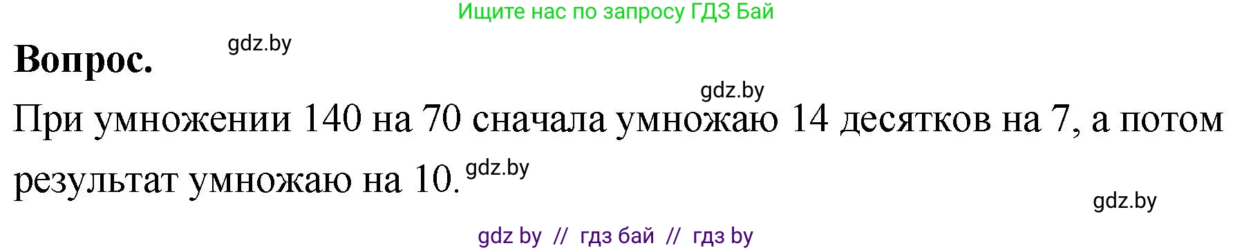 Математика, 4 класс Учебник, авторы: Муравьева Галина Леонидовна, Урбан Мария Анатольевна, издательство Национальный институт образования, Минск, 2022, розового цвета, Часть 2, страница 45, Решение 2