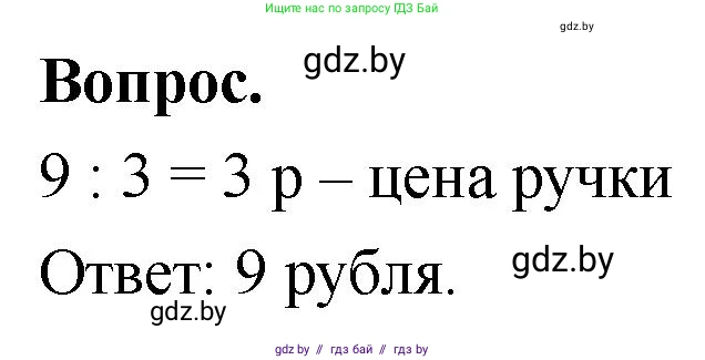 Математика, 4 класс Учебник, авторы: Муравьева Галина Леонидовна, Урбан Мария Анатольевна, издательство Национальный институт образования, Минск, 2022, розового цвета, Часть 2, страница 49, Решение 2