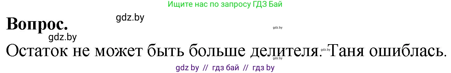Математика, 4 класс Учебник, авторы: Муравьева Галина Леонидовна, Урбан Мария Анатольевна, издательство Национальный институт образования, Минск, 2022, розового цвета, Часть 2, страница 59, Решение 2