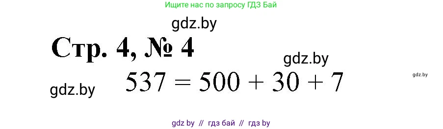 Математика, 4 класс Учебник, авторы: Муравьева Галина Леонидовна, Урбан Мария Анатольевна, издательство Национальный институт образования, Минск, 2022, розового цвета, Часть 1, страница 4, номер 4, Решение 3