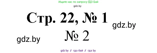 Математика, 4 класс Учебник, авторы: Муравьева Галина Леонидовна, Урбан Мария Анатольевна, издательство Национальный институт образования, Минск, 2022, розового цвета, Часть 1, страница 22, номер 1, Решение 3