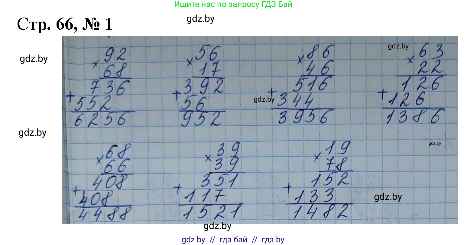 Математика, 4 класс Учебник, авторы: Муравьева Галина Леонидовна, Урбан Мария Анатольевна, издательство Национальный институт образования, Минск, 2022, розового цвета, Часть 2, страница 66, номер 1, Решение 3