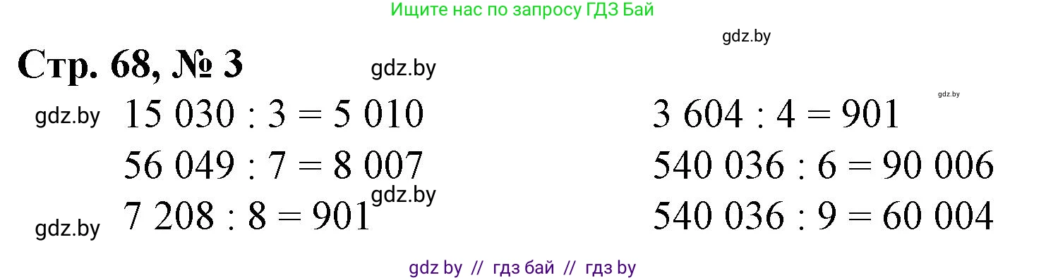 Математика, 4 класс Учебник, авторы: Муравьева Галина Леонидовна, Урбан Мария Анатольевна, издательство Национальный институт образования, Минск, 2022, розового цвета, Часть 2, страница 68, номер 3, Решение 3