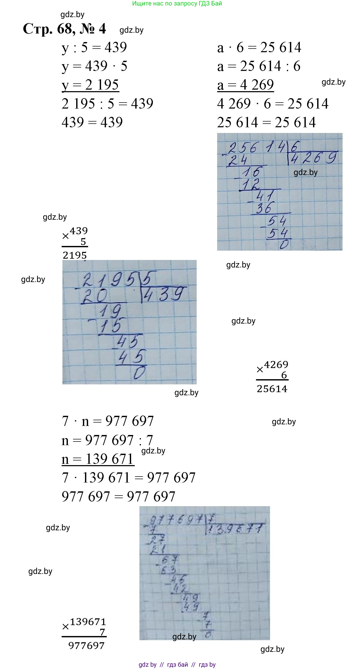 Математика, 4 класс Учебник, авторы: Муравьева Галина Леонидовна, Урбан Мария Анатольевна, издательство Национальный институт образования, Минск, 2022, розового цвета, Часть 2, страница 68, номер 4, Решение 3