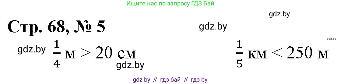 Математика, 4 класс Учебник, авторы: Муравьева Галина Леонидовна, Урбан Мария Анатольевна, издательство Национальный институт образования, Минск, 2022, розового цвета, Часть 2, страница 68, номер 5, Решение 3